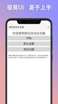 疯狂自动点击器app图1