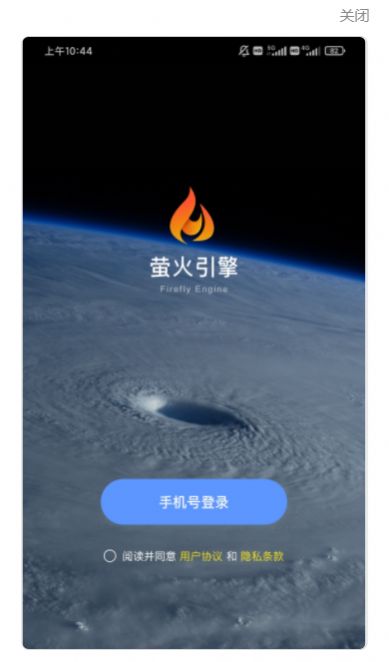 萤火引擎alpha app图片2