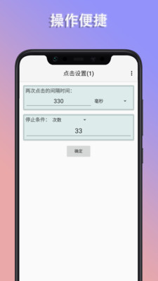 疯狂自动点击器app图2