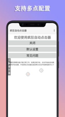 疯狂自动点击器app图3