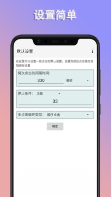 疯狂自动点击器app图片1