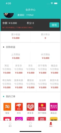 聚便宜返利系统app官网版图3