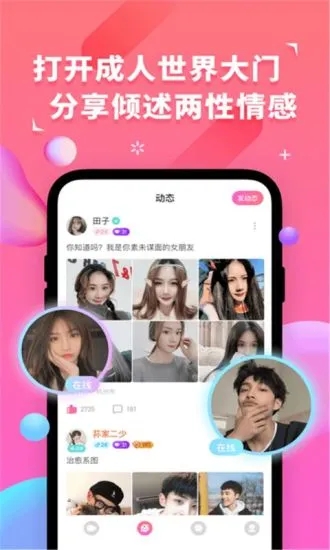 成人交友社区app官方版图3