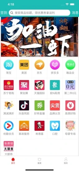 聚便宜返利系统app图片1