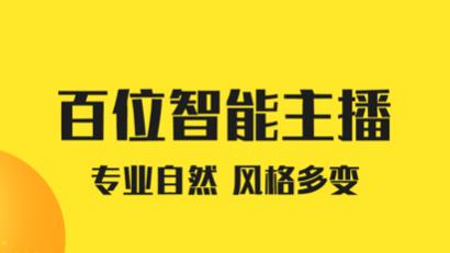 2022免费学配音的软件大全