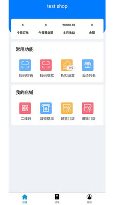 惠会联盟商家版app图片1