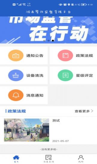 餐饮业智慧监督管理平台app手机版图1