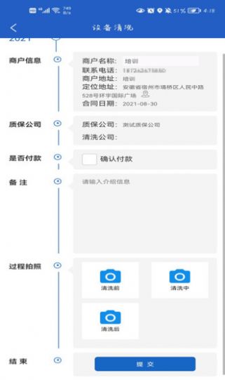 餐饮业智慧监督管理平台app手机版图2