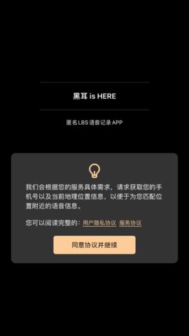 黑耳语音匿名交友app手机版图2