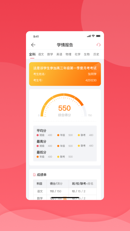 2022七天学堂成绩查询app最新版图1