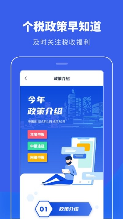 个税申报计算app2022最新版图3