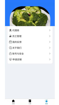 惠会联盟商家版app图3