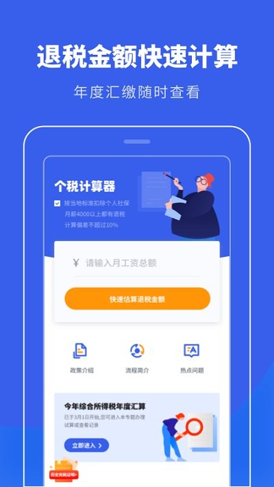 个税申报计算app图片1