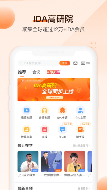 IDA高研院保险学习app安卓版图1