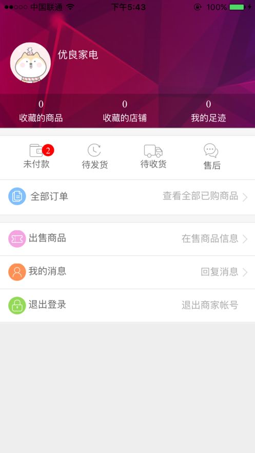 拍拍购物商家app安卓版图1