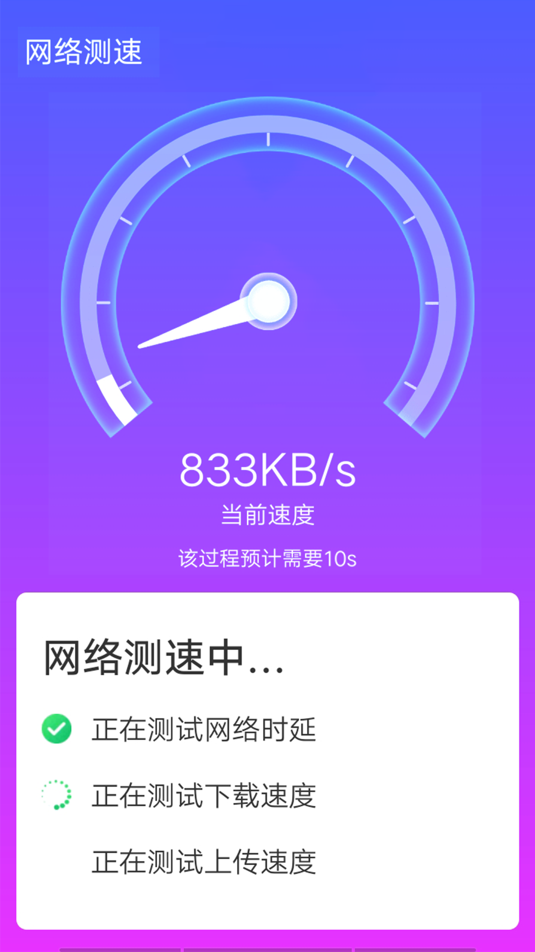 青春wifi速连app图3