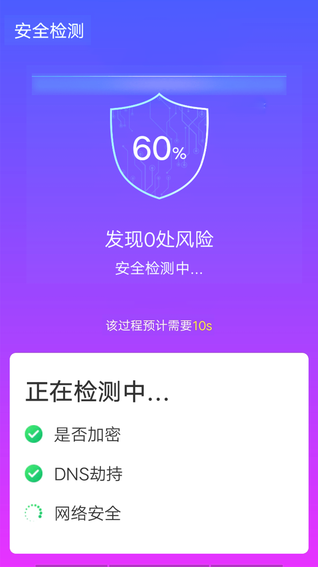 青春wifi速连app图1