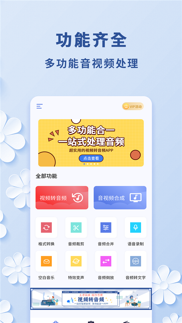 轻松视频转音频app官方版图3