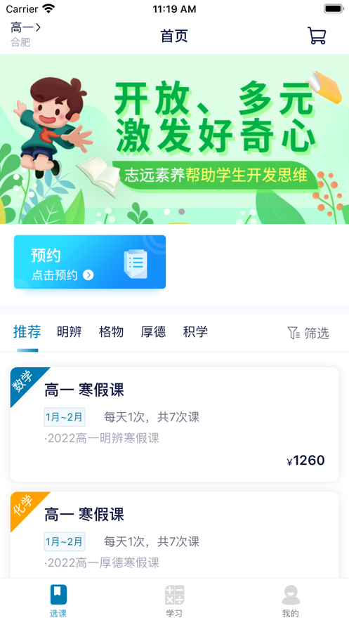 志远素养中小学教育app安卓版图3