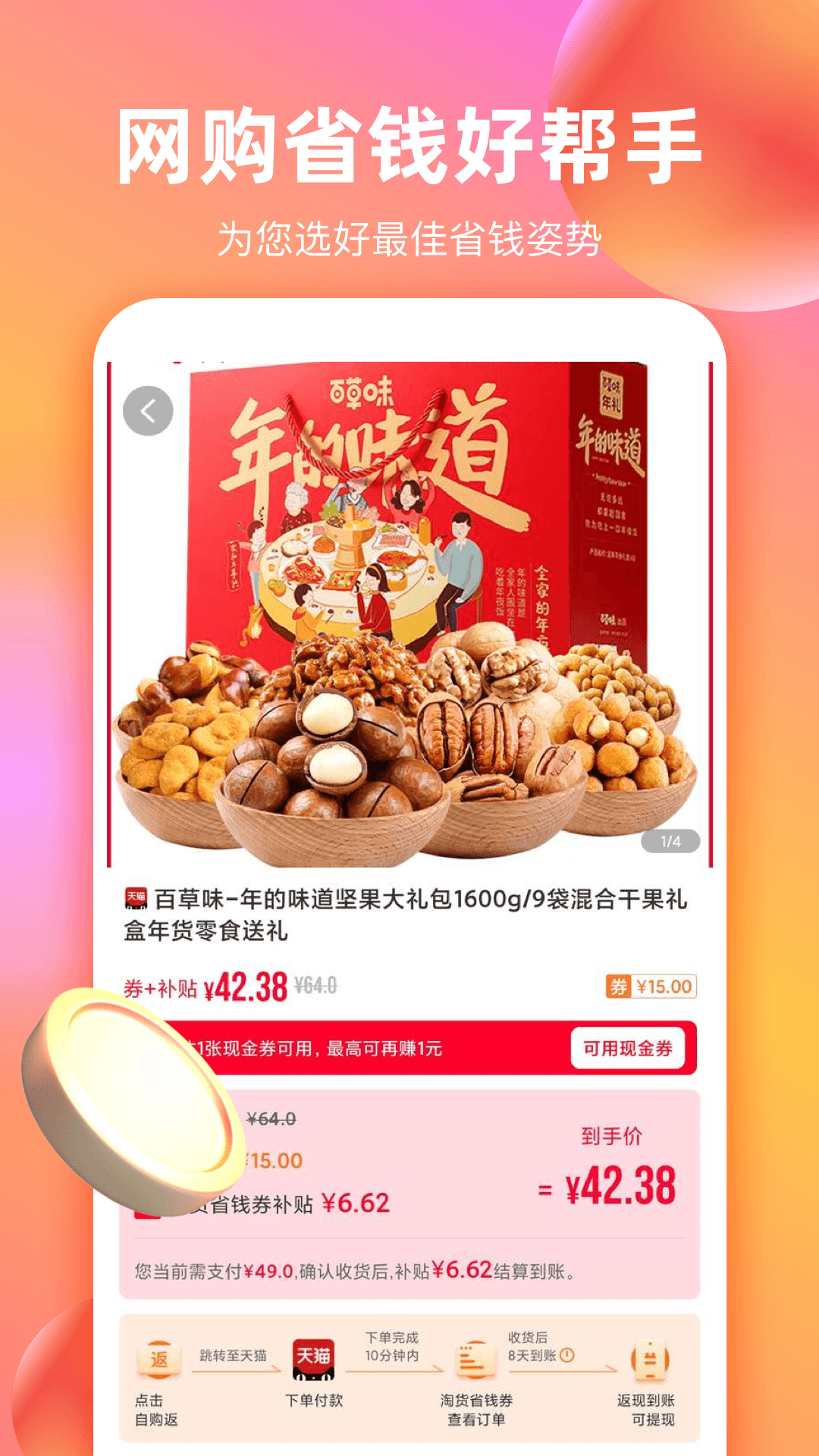 淘货省钱券app图1