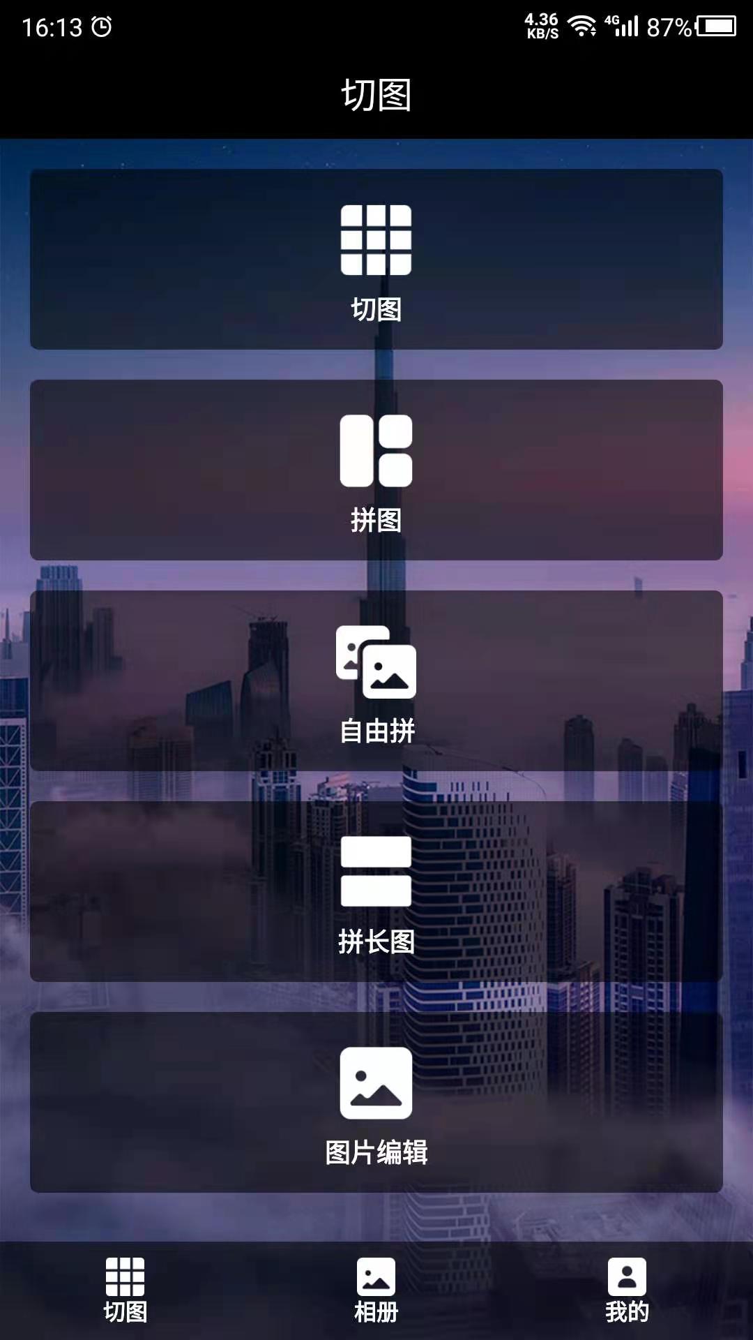 数创切图app图2