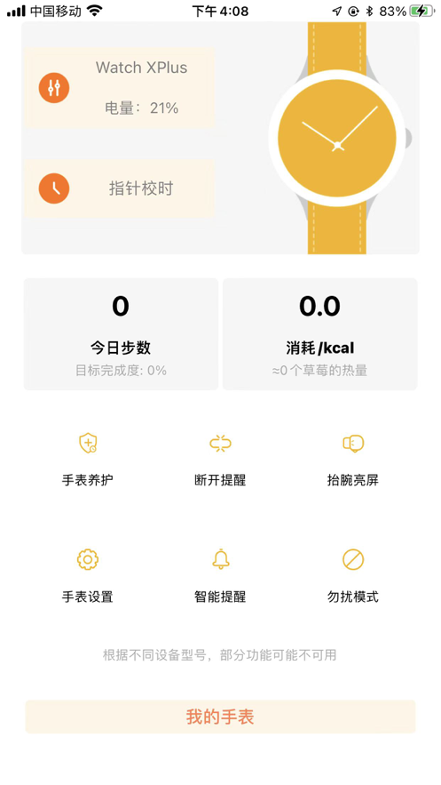 智能ai手表app中文版图1