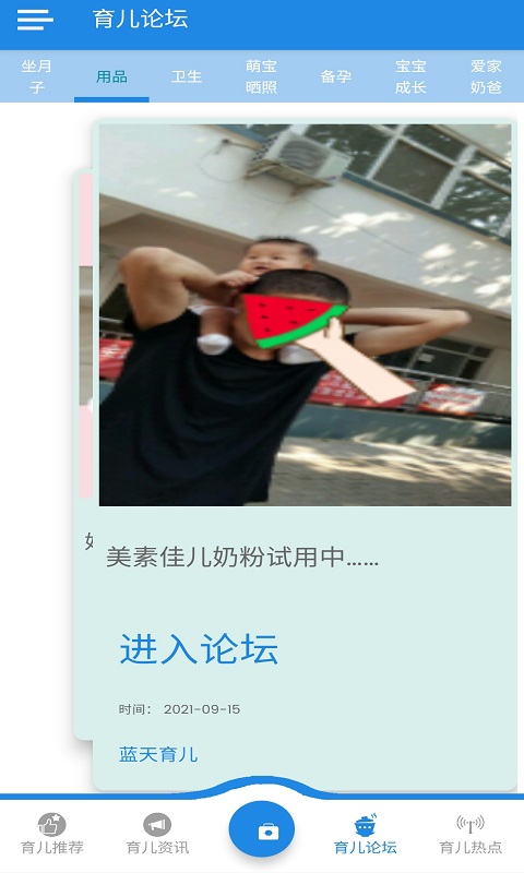 蓝天育儿app手机版图3