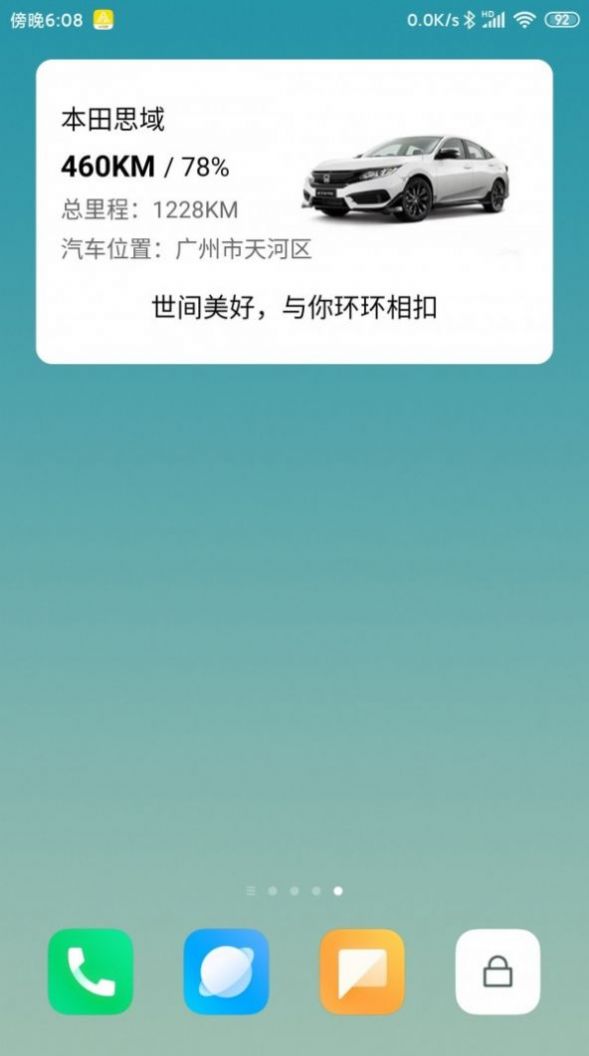 汽车小组件app图2