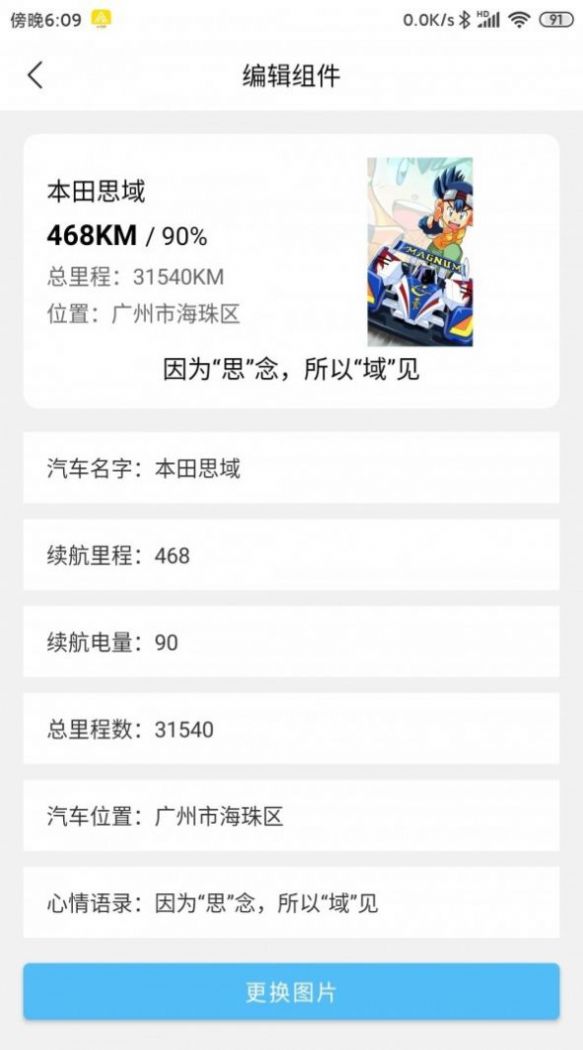汽车小组件app图1