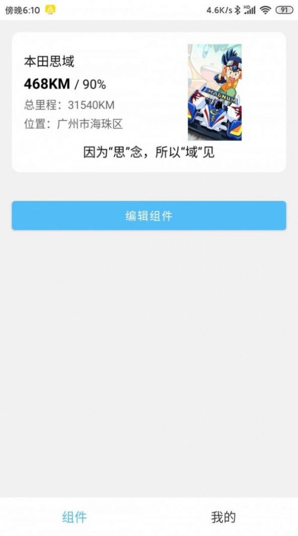 汽车小组件app图3