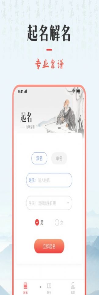 起名解名专家app官方版图2