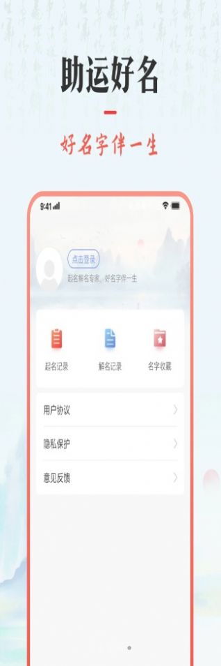 起名解名专家app官方版图1