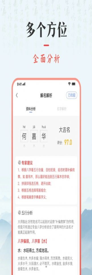 起名解名专家app官方版图3