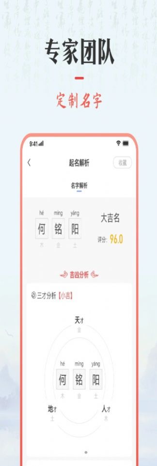 起名解名专家app图片1