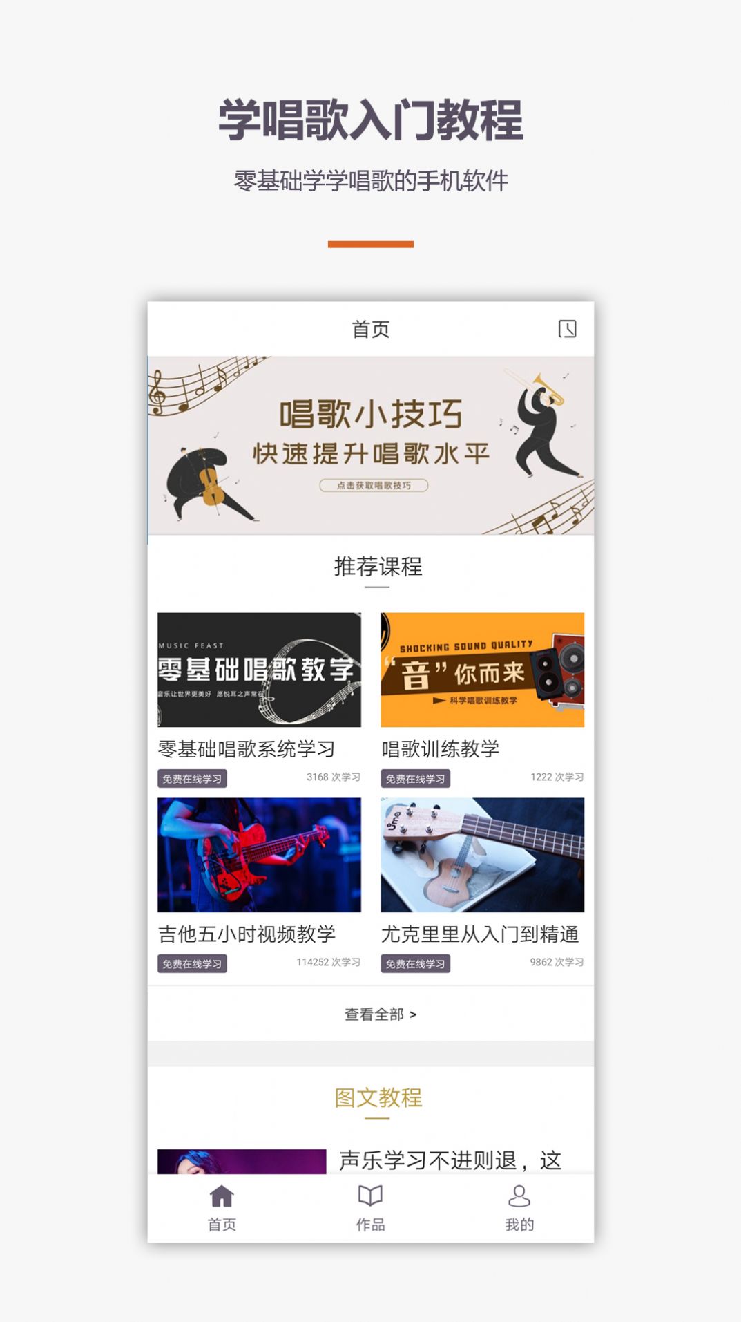 学唱歌app手机版图1