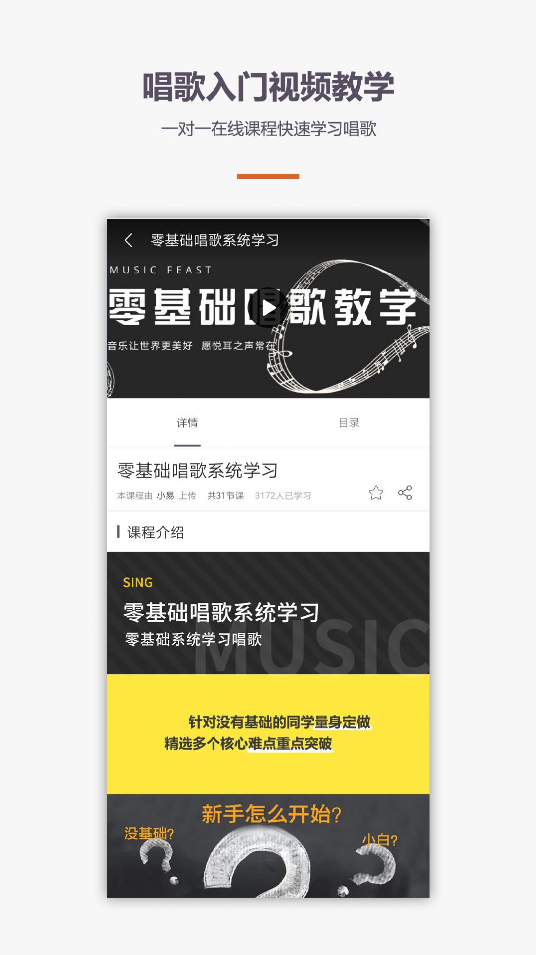 学唱歌app手机版图2