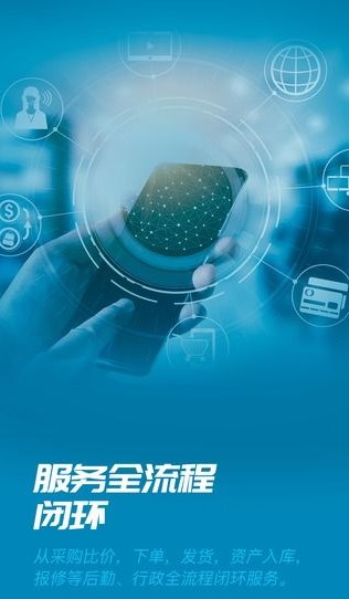 后勤小二app图片1