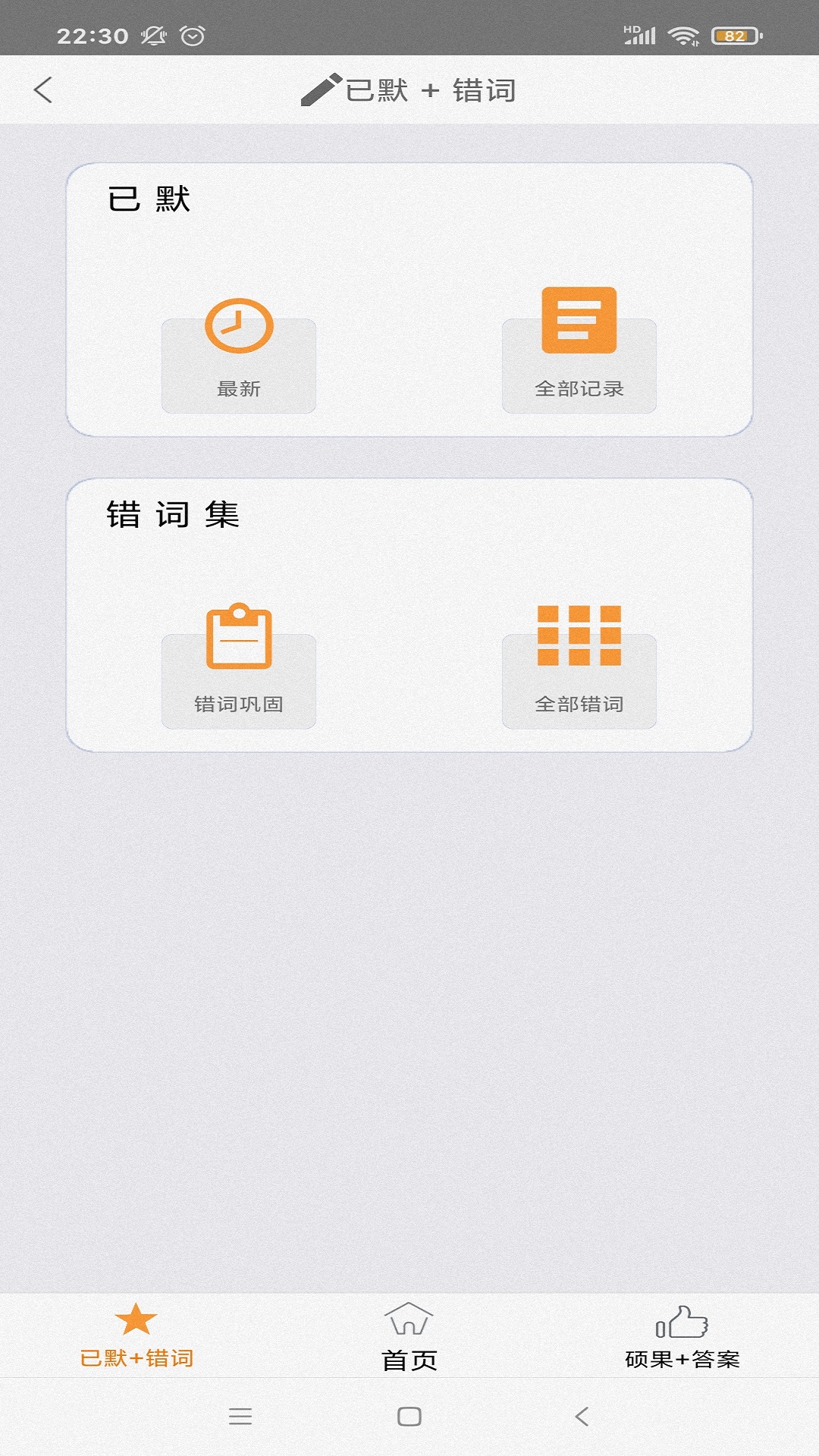 默写派app官方版图1