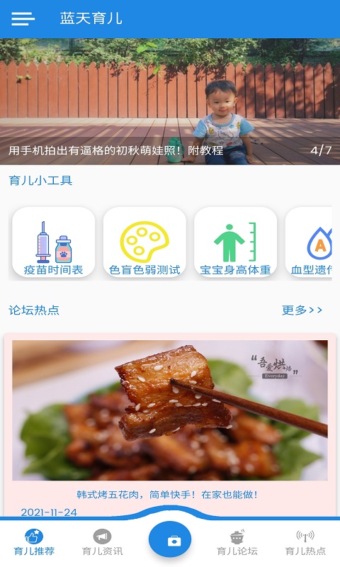 蓝天育儿app手机版图1