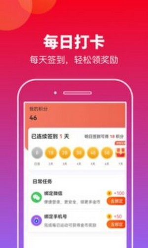 计步生钱运动app手机版图1