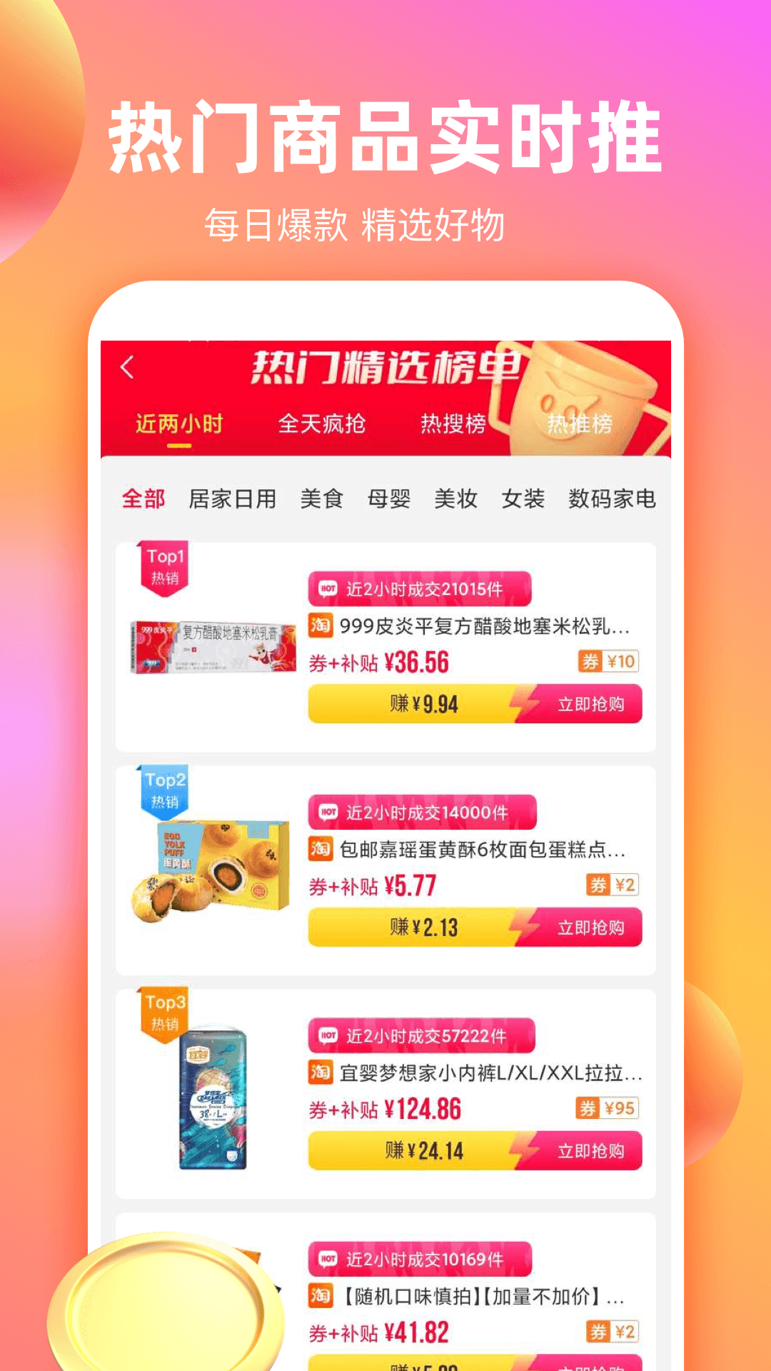淘货省钱券app图2