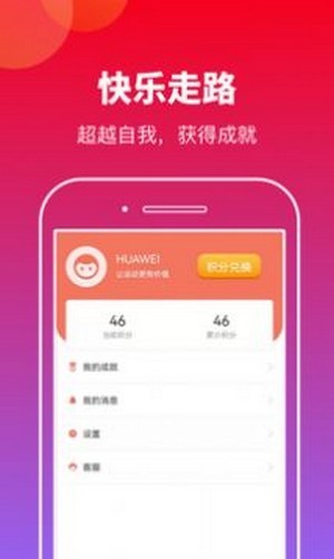 计步生钱运动app手机版图3