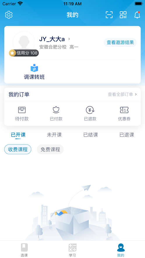 志远素养中小学教育app安卓版图2