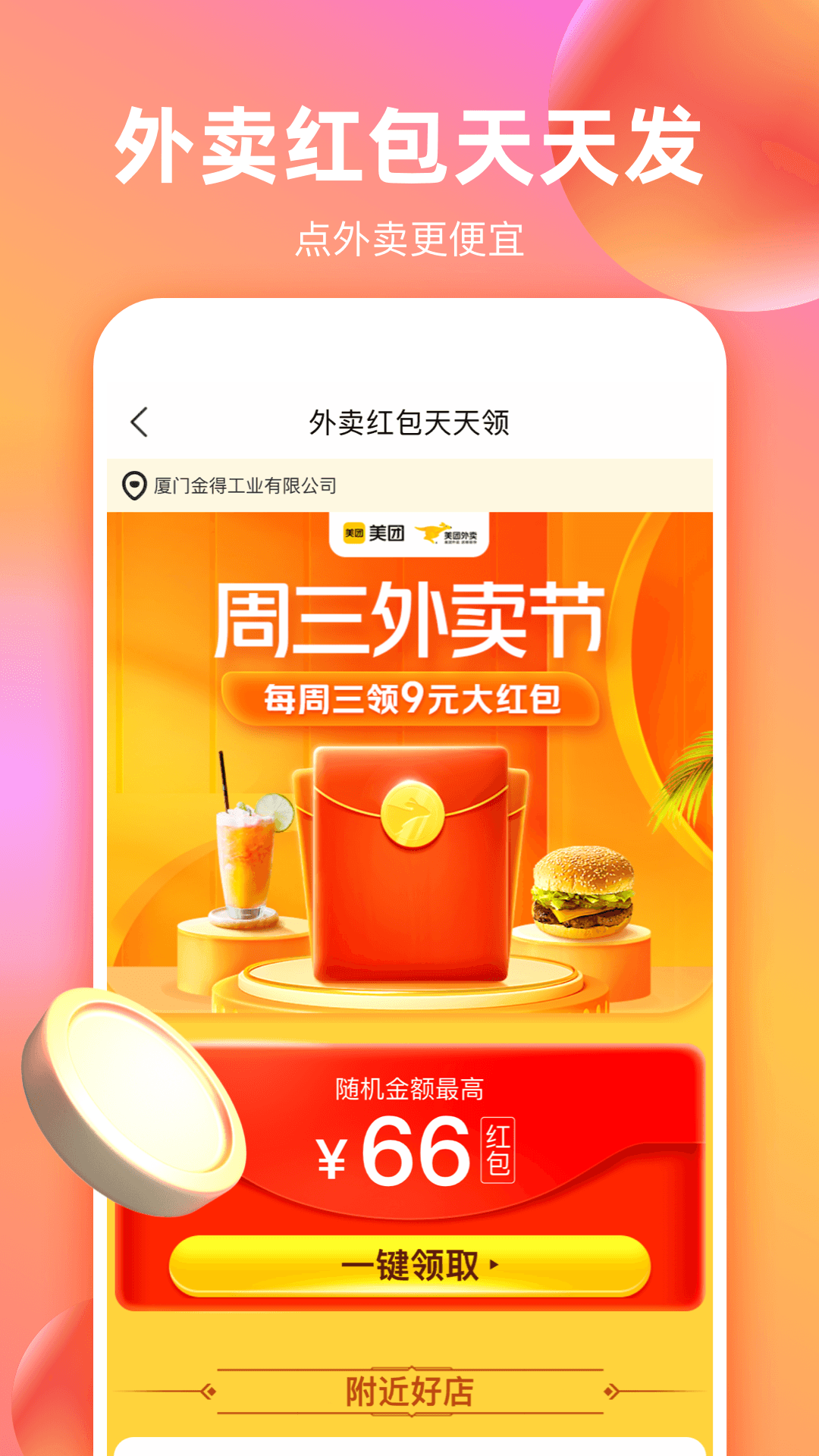 淘货省钱券app图片2