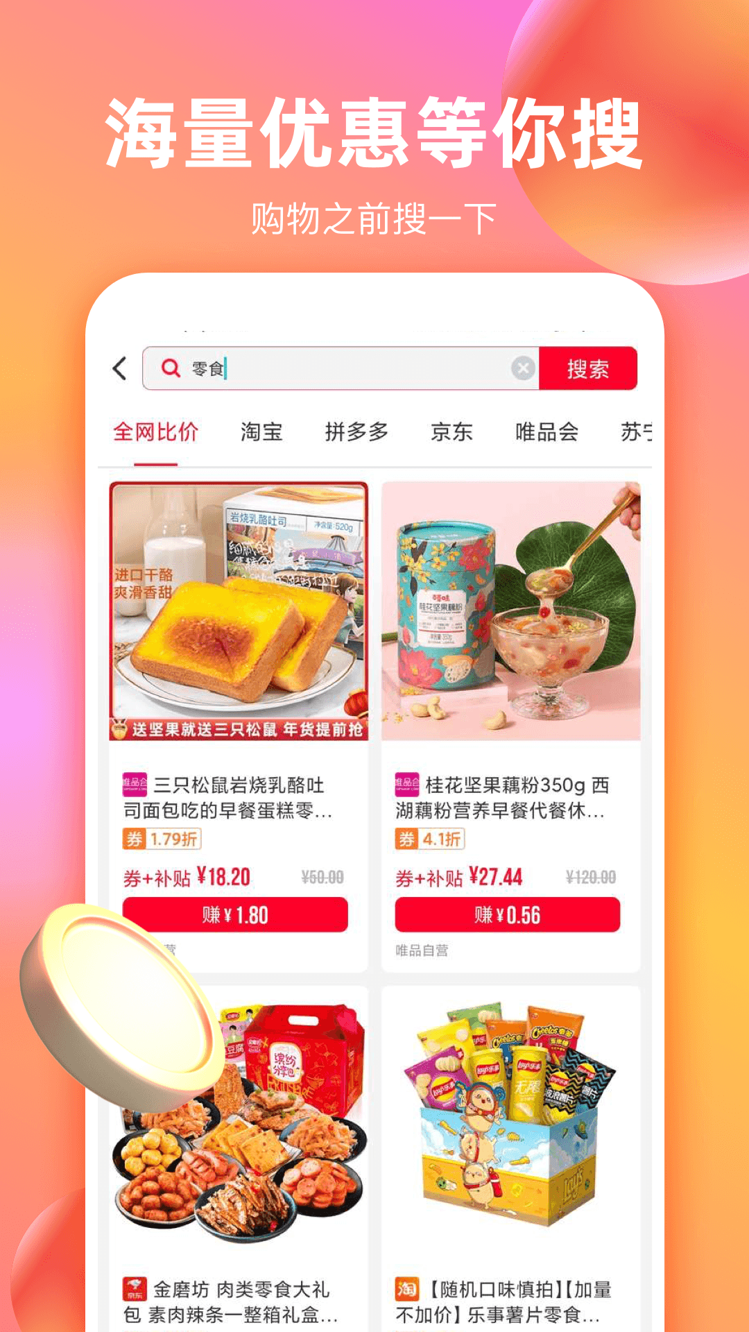 淘货省钱券app图3