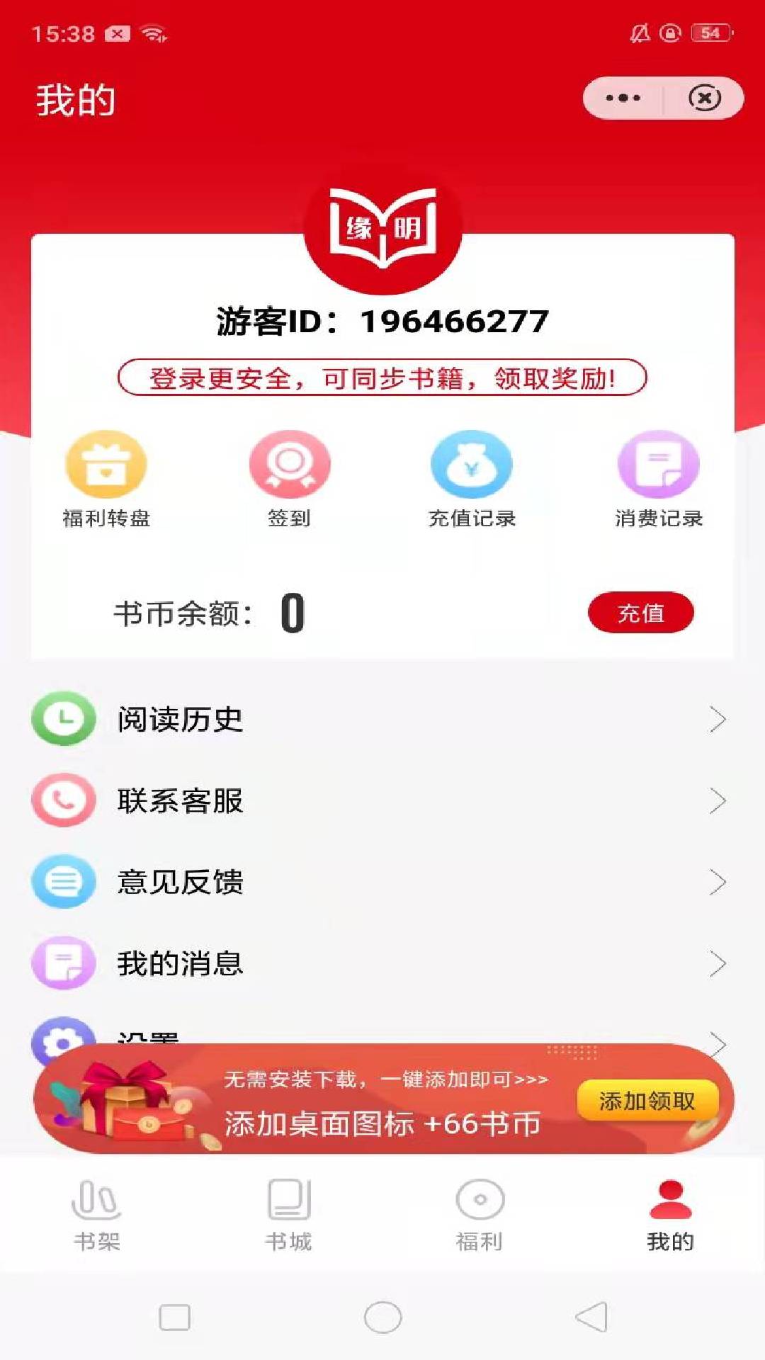 缘明书屋app图片1