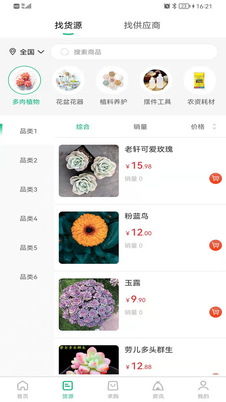 云花宝购物app手机版图2