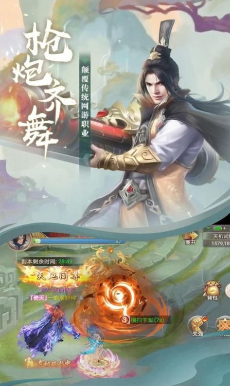 山海飞剑手游图2
