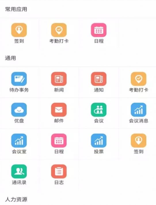 蓝天云办公app官网版图3