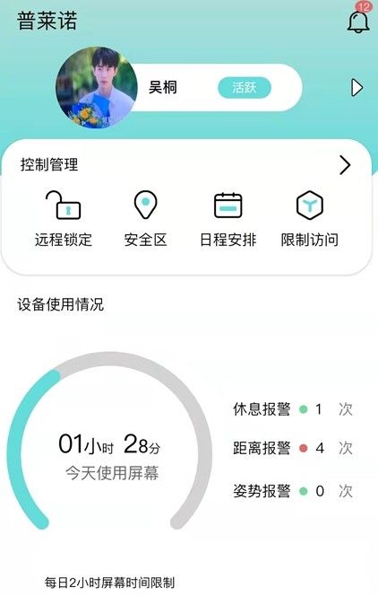 普莱诺晴灵app图1